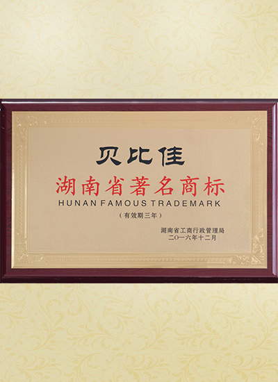湖南省著名商標圖片
